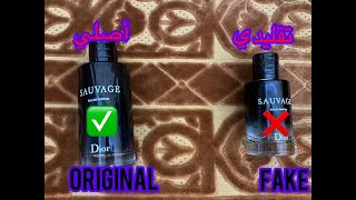 Sauvage dior original vs Fake ، صوفاج ديورالأصلي و التقليدي #copie #original #dior #sauvage #vs #edp