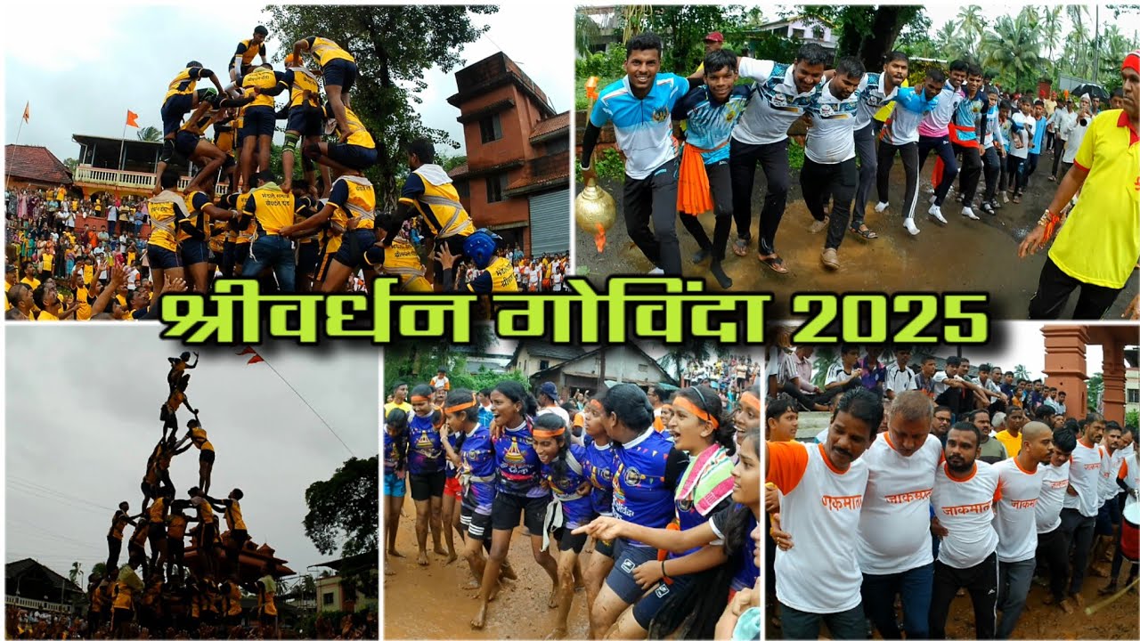 Shrivardhan Govinda 2025 | श्रीवर्धन गोविंदा 2025 | kokan | कोकण