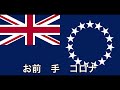 【国歌】日本語にしか聞こえない空耳集⑫