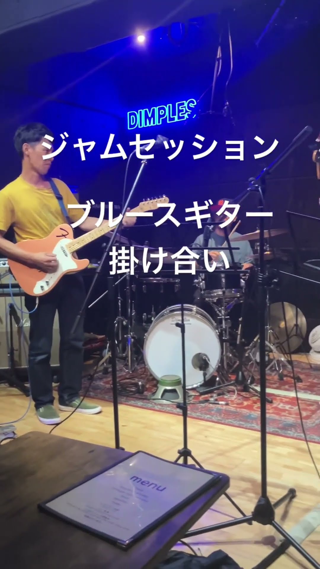 ジャムセッション。ブルースフレーズの応酬。仙台dimplesセッション