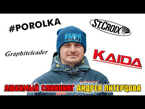 Andrey Pitertsov's Favorite Spinning Rod. Review of the Zetrix Headway ZHDS-732L Spinning Rod