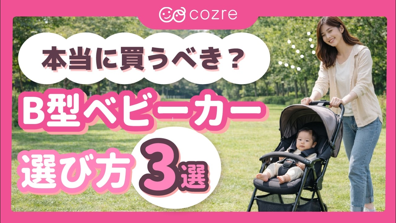 When should you start using a B-type stroller? The best time to
