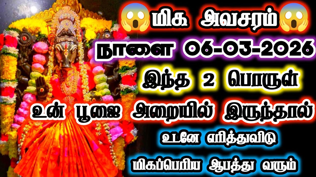மிக அவசரம் 😱 இந்த இரண்டு பொருளை உடனே எரித்து விடு #varahi #devotional 