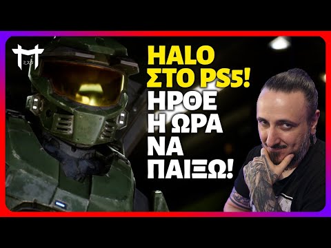 Έρχεται το Halo Remake και στο PS5!