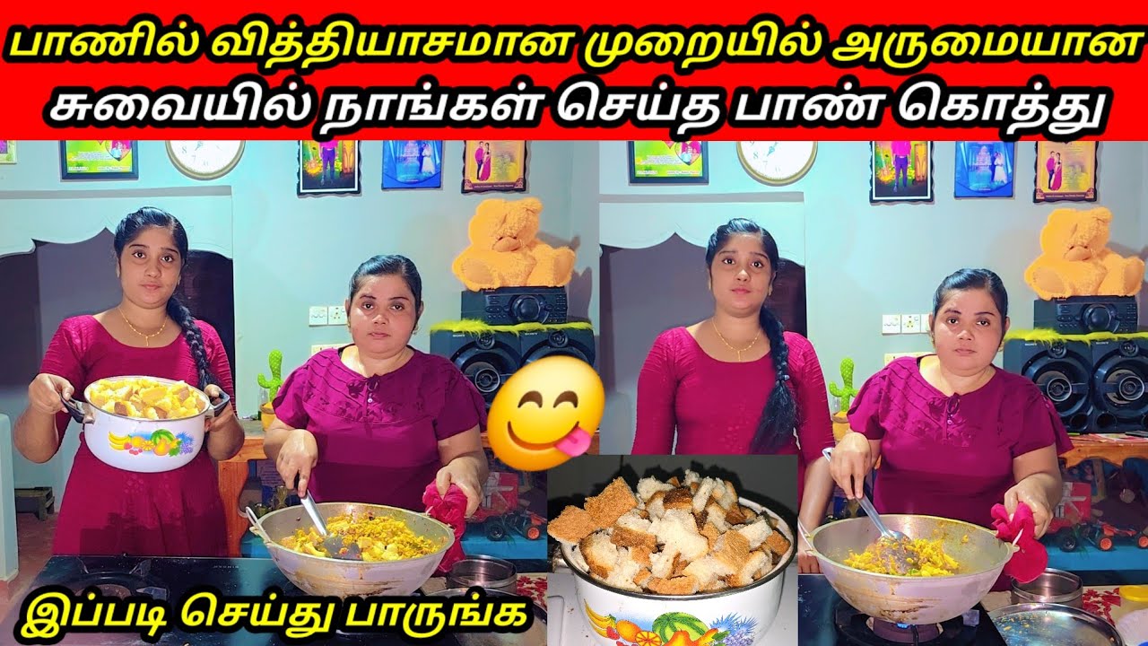 பாண் இருந்தால் ஒரு தடவை இப்படி செய்து பாருங்கள்jaffnavlog|RJVlog 😋😋