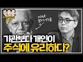 기관보다 개인투자자가 유리할 수 있다? (피터린치-월가의 영웅) [투자는 책과함께 #67]