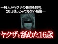 【生きたまま火を…】怖すぎる司法の優しさ…まさかの判決で全員出所済