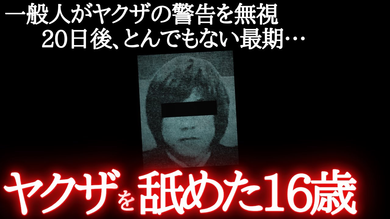 【生きたまま火を…】怖すぎる司法の優しさ…まさかの判決で全員出所済