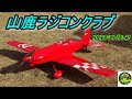 山鹿ラジコンクラブ2025年 2月9日