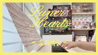 Lunar Hearts - PLAVE