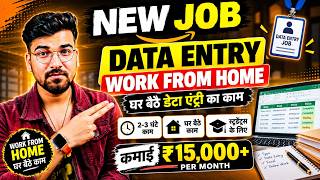 New Work From Home Jobs 2026 | Data Entry Online Jobs | WFH Job | Verified Remote Jobs For 12th Pass