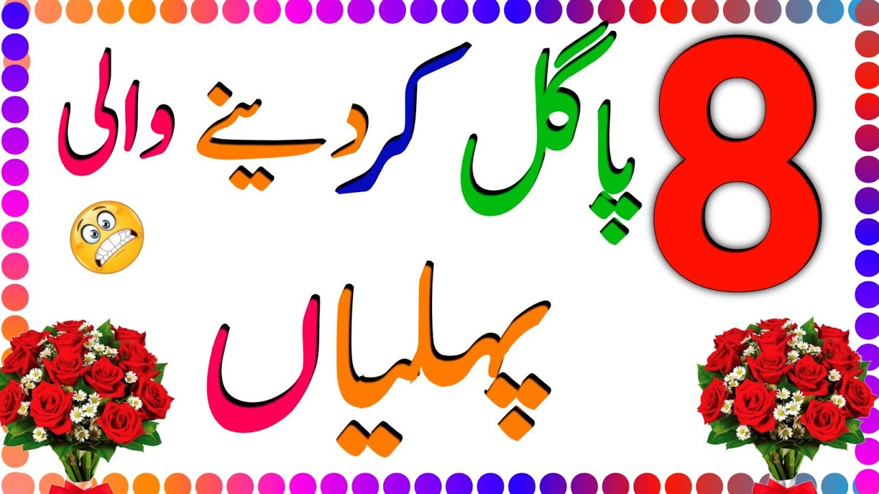 8 Pagal Kar Dene Wali Pehlian 😵"urdu phelian general knowledge phelian with answers |puzlistan |