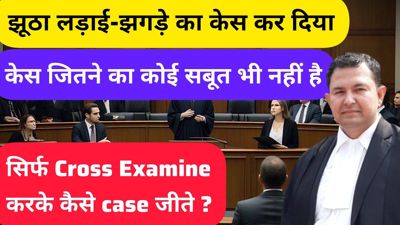 #25.25 How to cross examination in court of fighting case #crosscase #crossexamination #cross #court