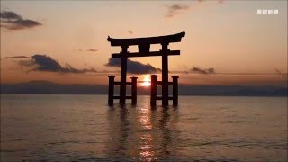 【撮っておき！日本】白鬚神社　滋賀・高島市　幻想の大鳥居　神思う時