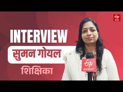 Special Story: Tution से पढ़ाई का उठाया खर्च, फिर उसी स्कूल में बनीं शिक्षिका | Suman Goyal