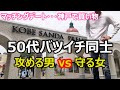 【マッチング】バツイチ女性と神戸で買い物デート！最後は自宅に招待して…一気に攻めた！