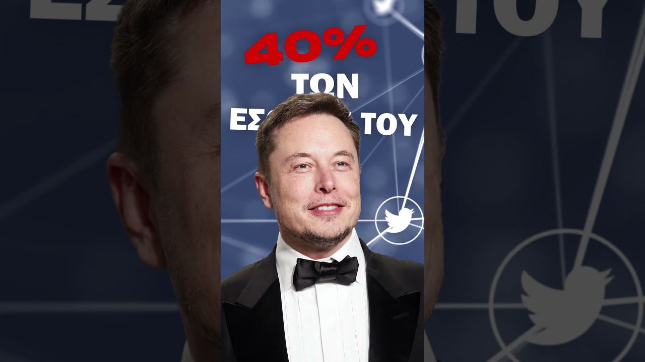 Μετοχές Elon Musk 📉📉❓❓ #metoxes #elonmusk #shorts