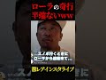 【ガーシと仲良しのローラがヤバい】東谷ガーシーch＃Shorts