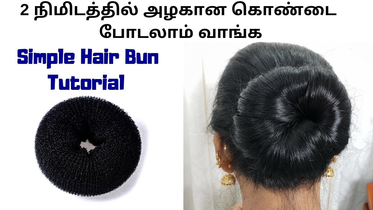 Donut Bun Hairstyle in 1min with Bangle For Kids/கொண்டை/Traditional Bridal  Hairstyle/Kutty's Home - YouTube