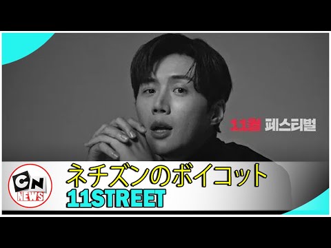 冷淡な世論は、キム・ソンホの広告の返還について、「私は11Streetのメンバーシップを終了します」と述べています。