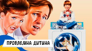 🇺🇦 ПРОБЛЕМНА ДИТИНА / Аудіоказка Українською Мовою СЛУХАТИ ОНЛАЙН