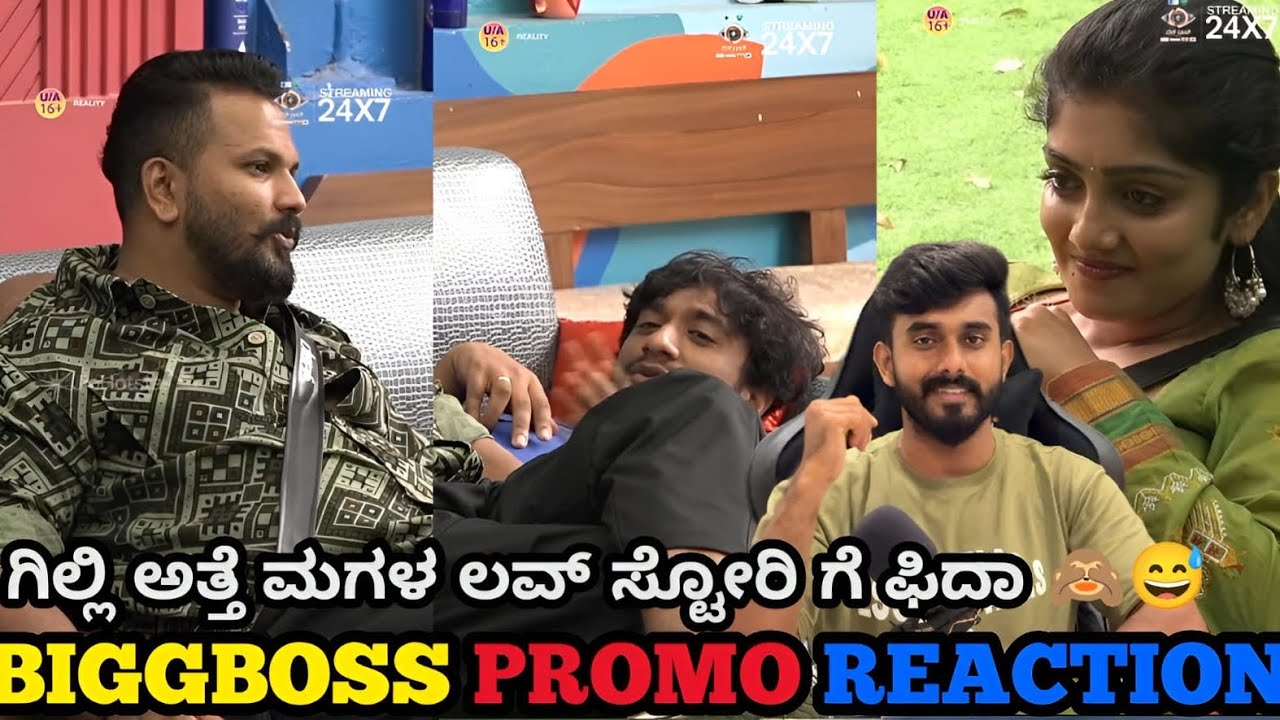 ಗಿಲ್ಲಿ ಅತ್ತೆ ಮಗಳು ಲವ್ ಸ್ಟೋರಿ ಕೇಳಿ ಕಾವ್ಯ ಫುಲ್ ಶಾಕ್ 🙈😅 ರಜತ್ ರಿಯಾಕ್ಷನ್ 😂 biggboss kannada 12 Promo 