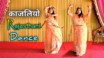 KAJALIYO काजलियो | Rajasthani song | Thane kajaliyo Bana lyu | Kajaliyo Dance Video
