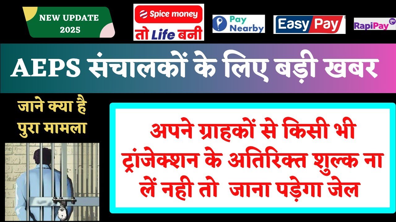 payneaby retailer new update 2025||Aeps scam