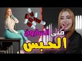منى ليمام تسجن و السبب الساروخ 