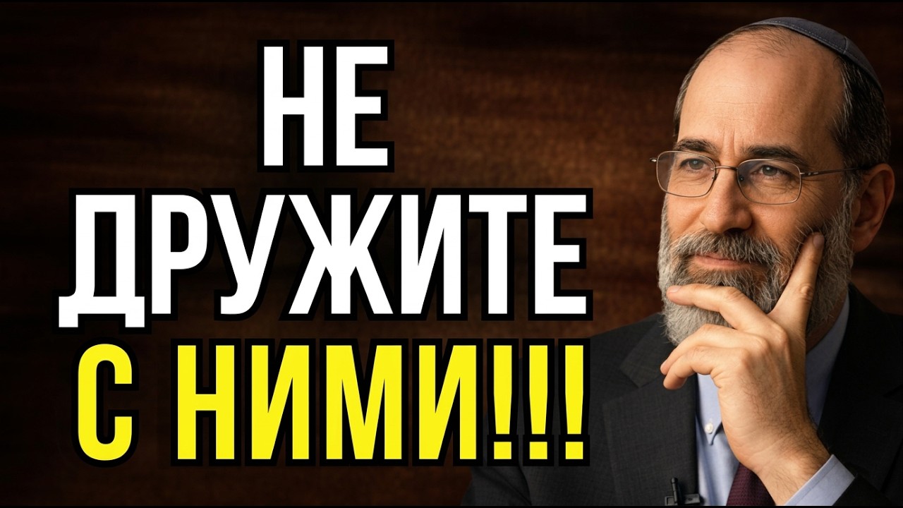 7 типов людей, которых нельзя подпускать близко — они тихо разрушают вашу жизнь | Еврейская мудрость