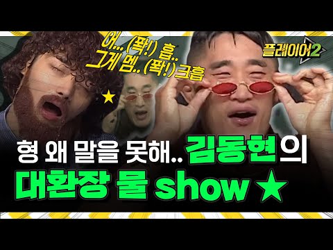 물맞고 정신★못 차리는 플레이어들의 대환장 리액션 | #플레이어2 player2 EP.1