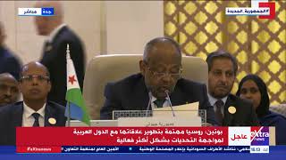 كلمة الرئيس الجيبوتي إسماعيل عمر جيلي أمام القمة العربية في دورتها الـ 32 بمشاركة الرئيس السيسي