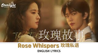 The Tale of Rose《玫瑰的故事》 OST 影视原声带 Rose Whispers (玫瑰私语) Liu Lian 刘恋 【English Lyrics】