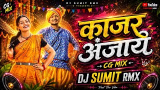 KAJAR ANJAYE BINA GORI || CG SONG|| VIVEK SHARMA & SHIVANI BAGHEL || DJ SUMIT RMX ||