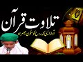 TILAWAT QURAN | TILAWAT QURAN MAJEED  | QURAN MAJEED | TARJAMA QURAN MAJEED | Chiraaag Chisht