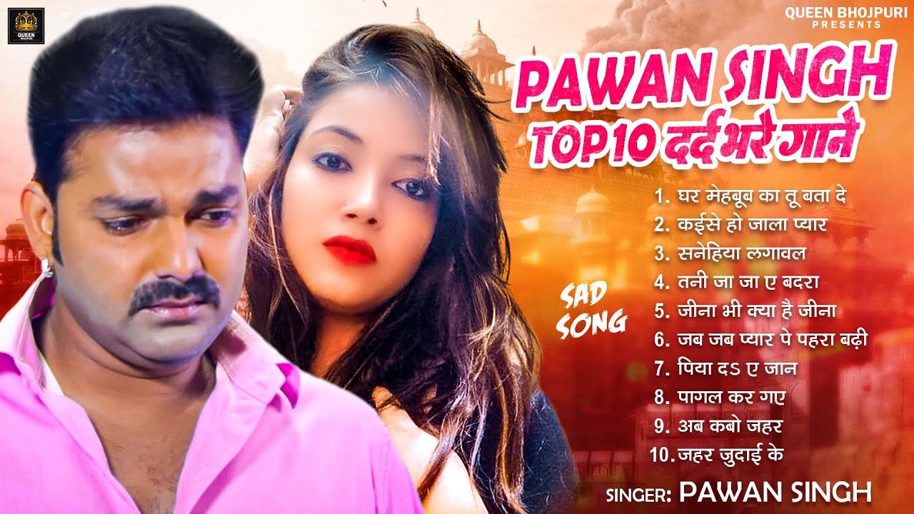 Top10 पवन सिंह का दर्द भरा गीत !! Most Popular Sad Song !! Pawan Singh Top 10 ~ Dard Bhare Gaane