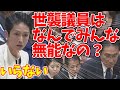 【世襲議員の闇】岸田総理をはじめとする世襲軍団に蓮舫議員が異議申し立て。ごちゃごちゃな金の流れに呆れるしかない #立憲民主党 #蓮舫議員#岸田総理大臣