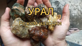 Разрезаем на станке находки среднего урала… Агаты и флюориты.￼