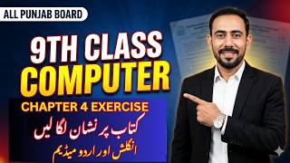 9th Class Computer Chapter 4 Exercise Short Questions Solution 2026 Guide