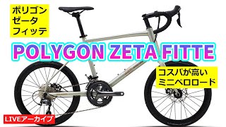 ポリゴン　POLYGON ZETA FITTE ミニベロ　ティアグラ ポリゴンPOLYGON ZETA FITTE ミニベロティアグラ