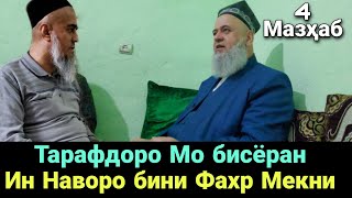 Хочи Мирзо Тарафдорои Мо Бисёран Ин Наворо Бини Фахр Мекни 2020