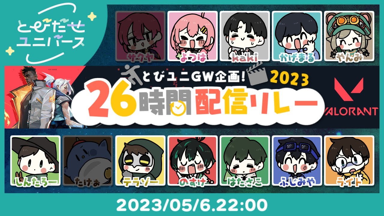 とびだせユニバース とびユニ ふじみや まとめ売り とびステ 高田村