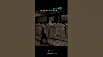 قد أفلح المؤمنون الشيخ ياسر الدوسري سورة المؤمنون #راحة_نفسية