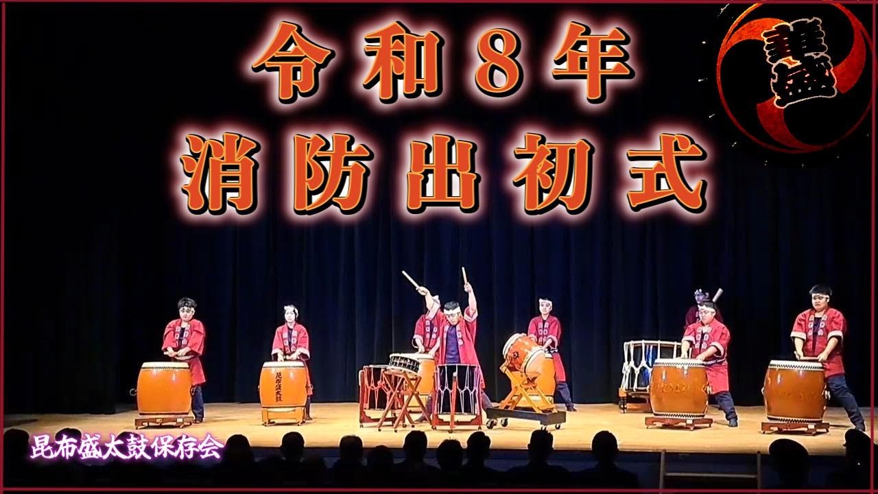 新年1発目!!消防出初式🚒