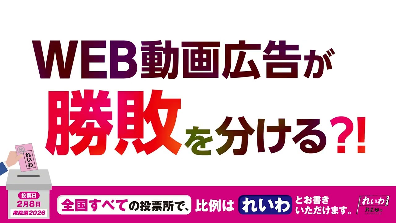 【ご寄附のお願い】#衆院選2026 #れいわ新選組 #比例はれいわ