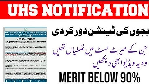 UHS Latest Update  About Merit list/MBBS BDS Merit List/Official UhsMerit List @MultiThinkerMTC