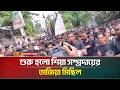 শুরু হলো শি*য়া সম্প্রদায়ের তাজিয়া মি*ছি*ল | ASHURA | ATN Bangla News