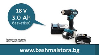 Акумулаторен Винтоверт Makita Ddf483Rfe Bashmaistora.bg