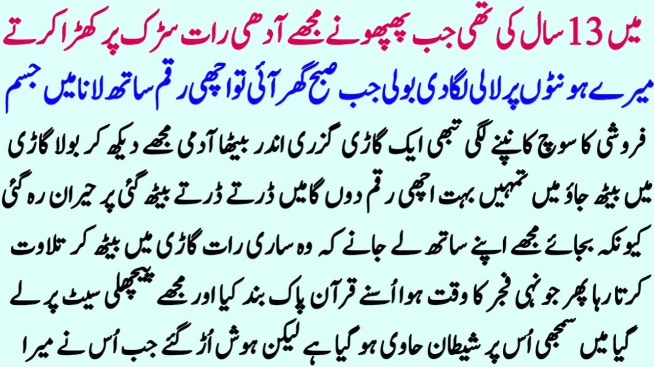 Moral Islamic Story In Hindi Urdu | Best Islamic Lessonable Story | Hindi Kahani | Sachi Kahaniyan