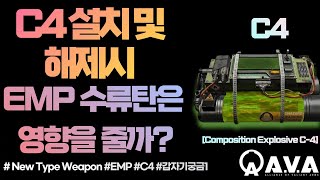 [AVA] 📚 C4 설치/해제시 EMP Grenade 수류탄은 영향을 줄까 [갑자기궁금해1] 🔍 #AVA #에렌이 #아바온라인 #C4